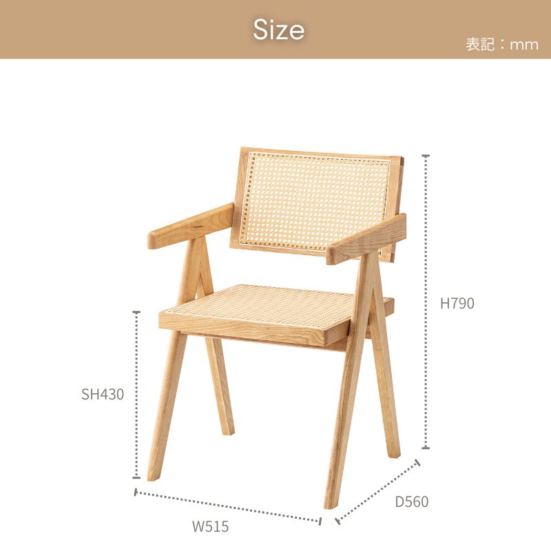 ラタンダイニングチェア【ナチュラル】