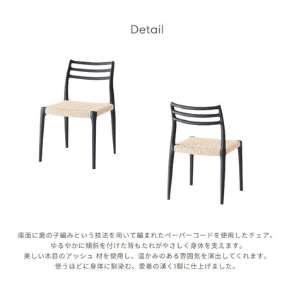 ペーパーコード肘なしチェア【ブラック】
