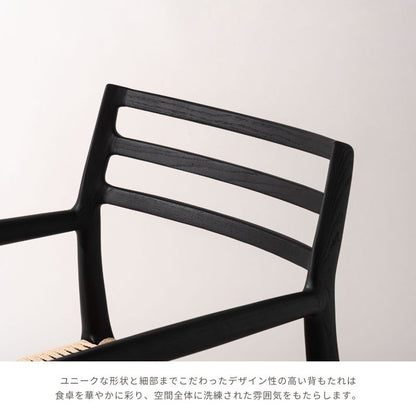 ペーパーコード肘ありチェア【ブラック】