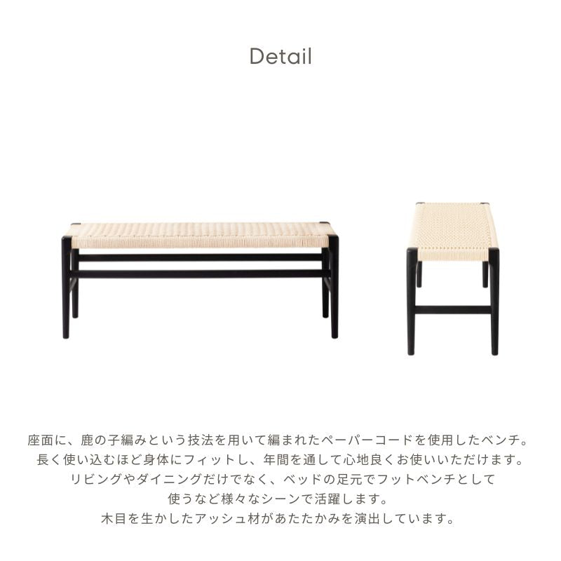 ペーパーコードベンチ【ブラック】
