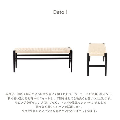 ペーパーコードベンチ【ブラック】