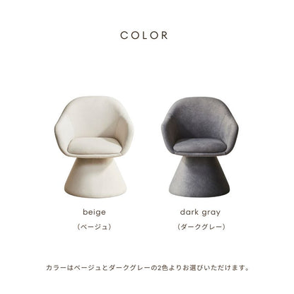 【Flow】回転チェア【ベージュ・ダークグレー】