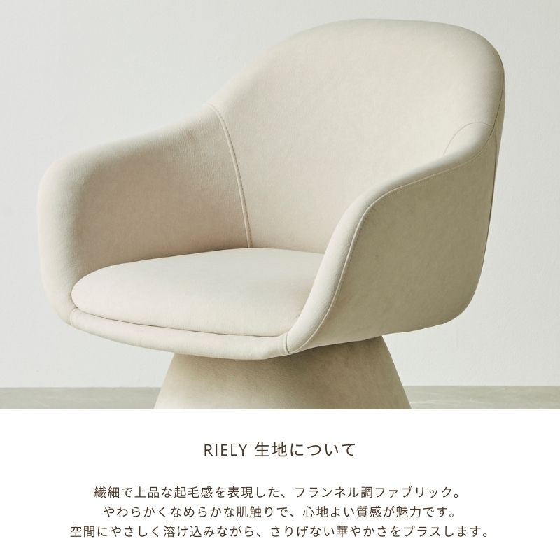 【Flow】回転チェア【ベージュ・ダークグレー】