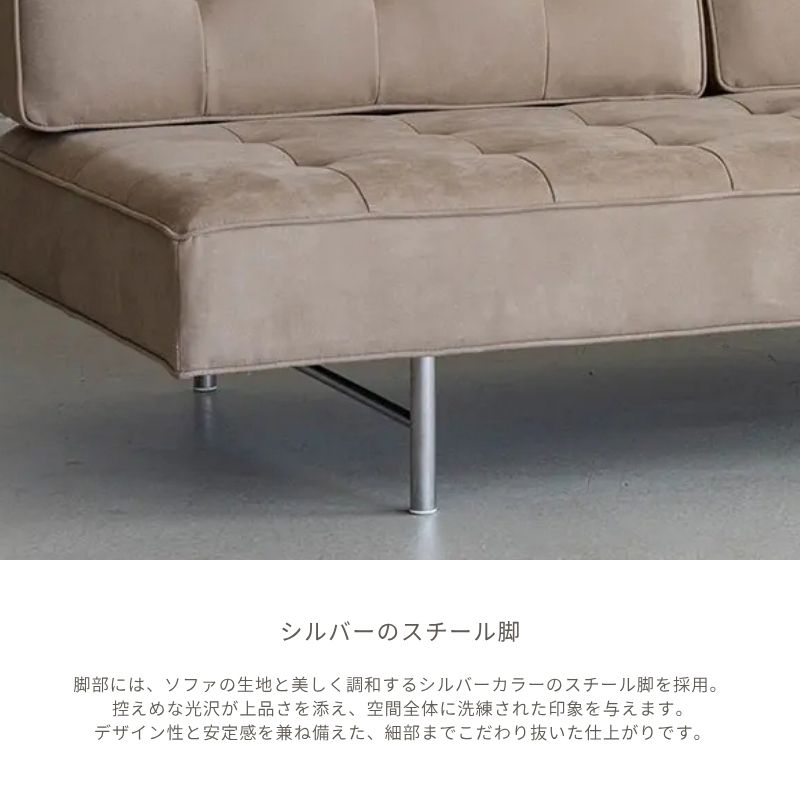 ハーマンソファ【スエードサンド・スエードカリブー】