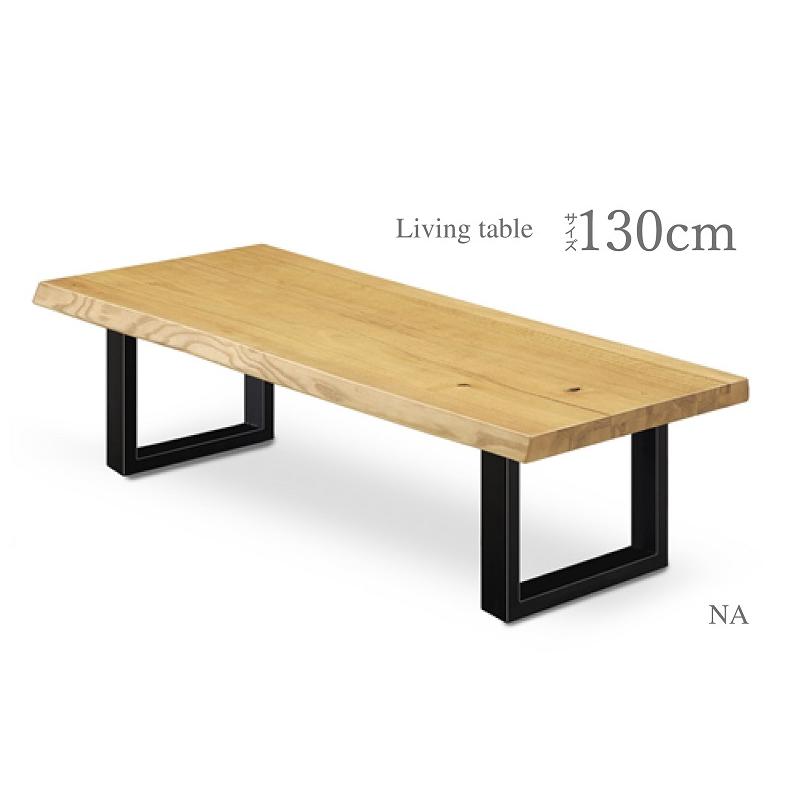 【KT】センターテーブル【130cm・ナチュラル】