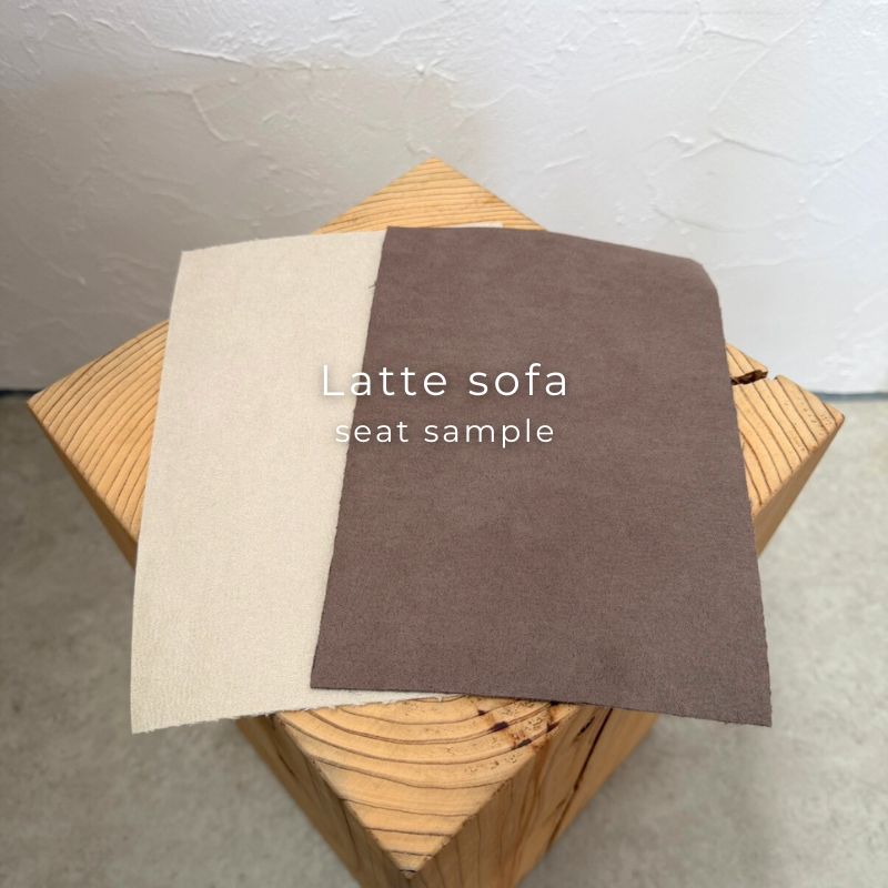 latte生地サンプル｜河口家具製作所