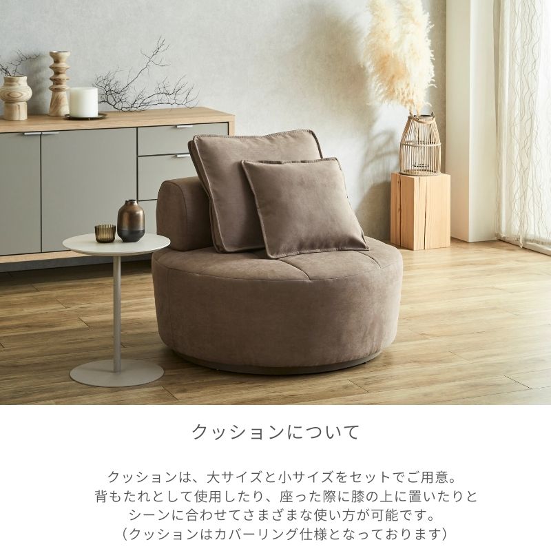 【latte】1Pラウンドソファ【2色】