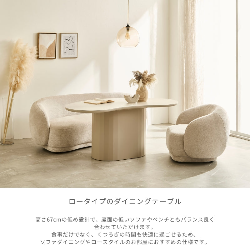 【Leaf】ロータイプダイニングテーブル【160cm】