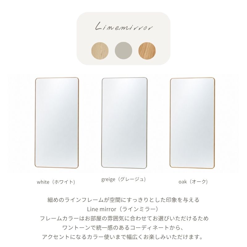 【Line】ミラー【71cm】