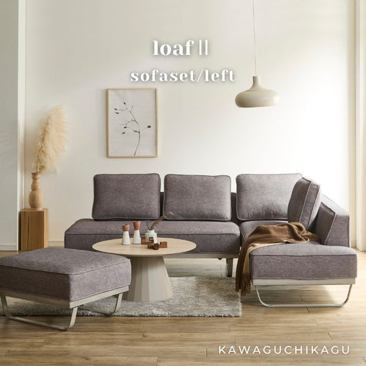 【loaf2 トープグレージュ色】ソファ【左カウチ】