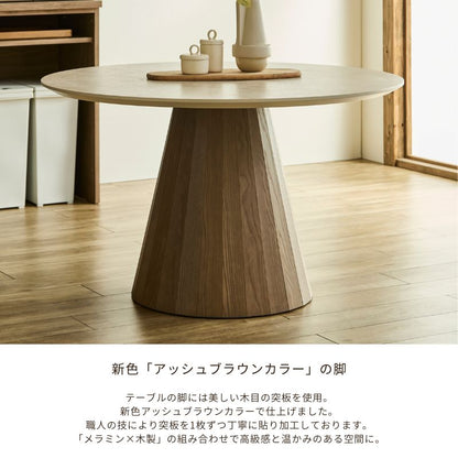 【MAR】ラウンドテーブル｜突板脚アッシュブラウン色  ダイニングテーブル