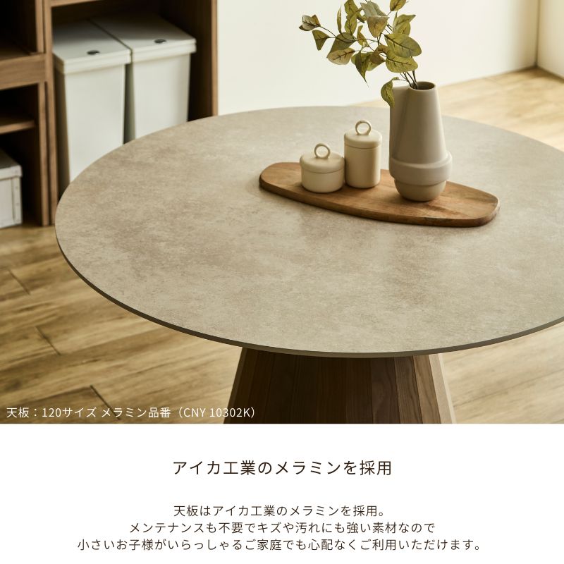 【MAR】ラウンドテーブル｜突板脚アッシュブラウン色  ダイニングテーブル