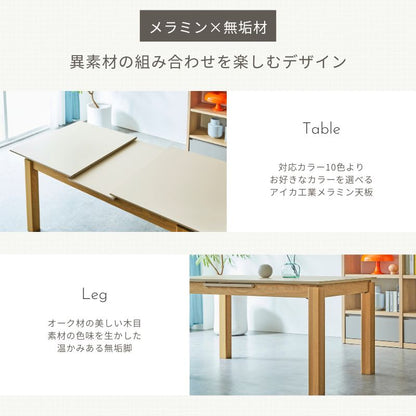【伸長式】メラミンテーブル【脚オーク色】