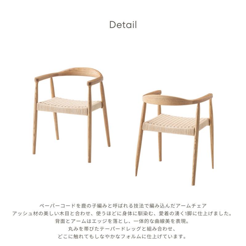 ペーパーコードアームチェア【ナチュラル】 – 河口家具製作所 ペーパーコードアームチェア【ナチュラル】 – 河口家具製作所