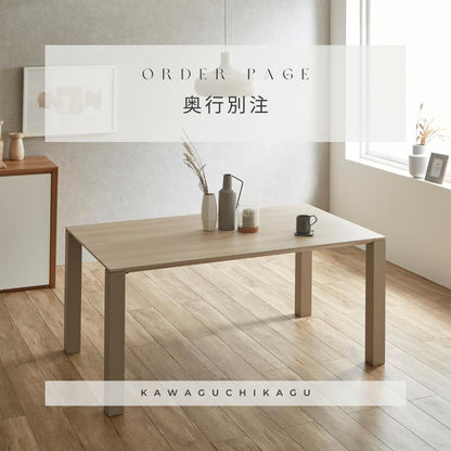 ダイニングテーブル 奥行別注券｜河口家具製作所