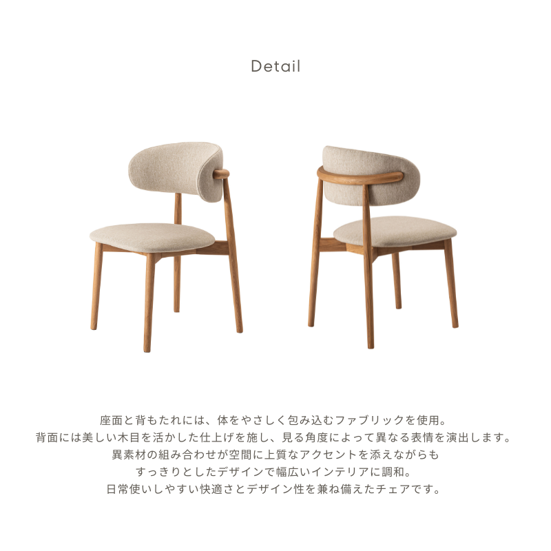 【Rumon】チェア
