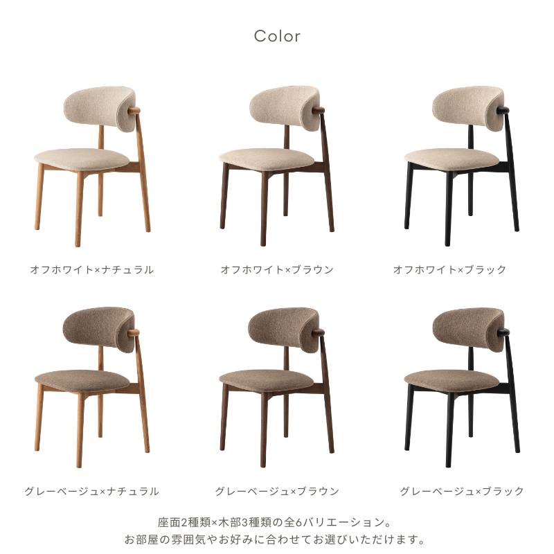 【Rumon】チェア