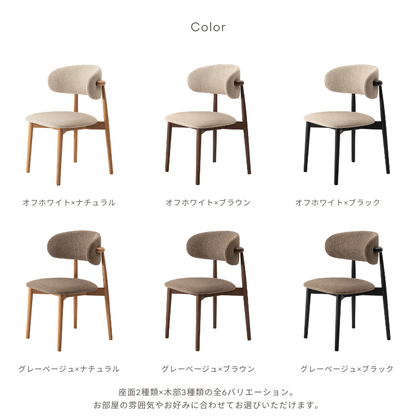 【Rumon】チェア