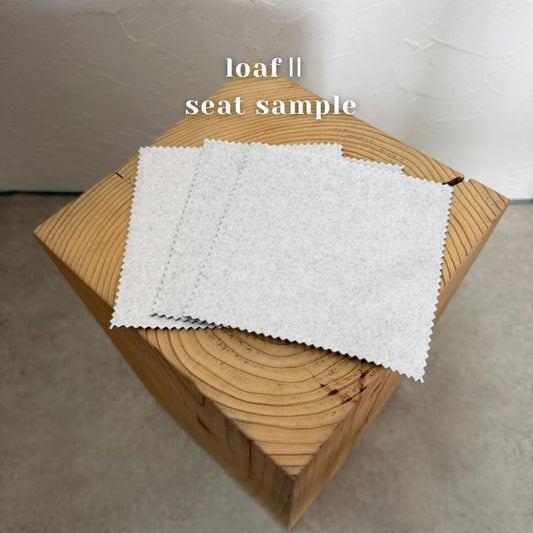 loaf2生地サンプル（縦15cm×横15cm）｜河口家具製作所