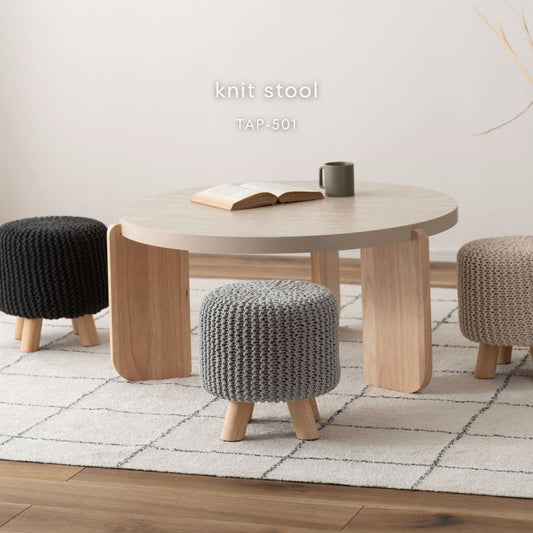 【高さ30cm】ニットスツール【3色】