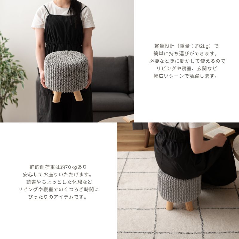 【高さ30cm】ニットスツール【3色】