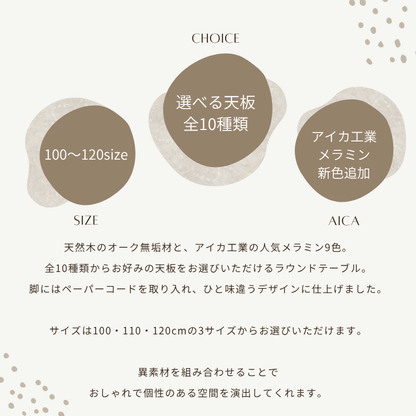 【TOWA】ラウンドテーブル【ペーパーコード脚】
