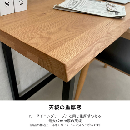 KTダイニングテーブルと同じ重厚感のある42㎜の天板を使用