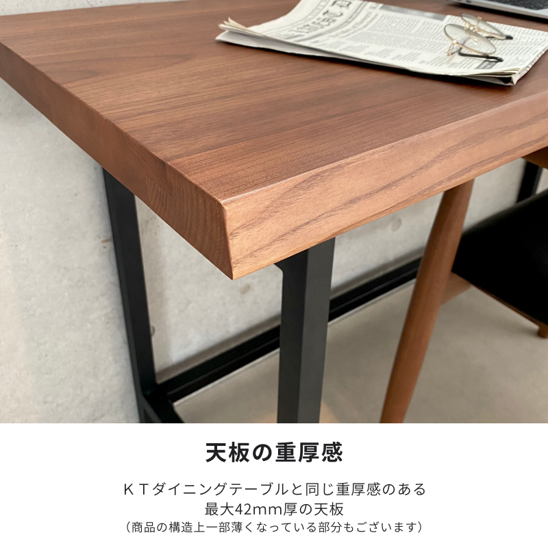 KTダイニングテーブルと同じ重厚感のある42㎜の天板を使用