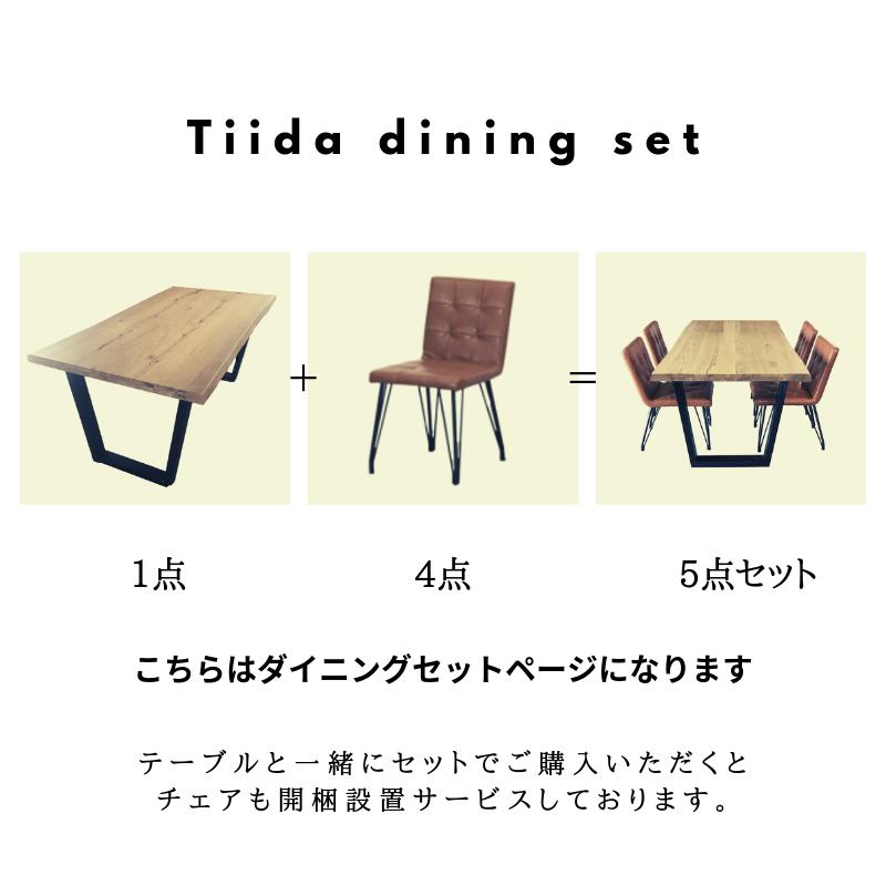 【KT Tiida】ダイニングセット【140cm・テーブル：ナチュラル・チェア：キャメル】