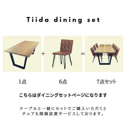 【KT Tiida】ダイニングセット【180cm・テーブル：ナチュラル・チェア：キャメル】