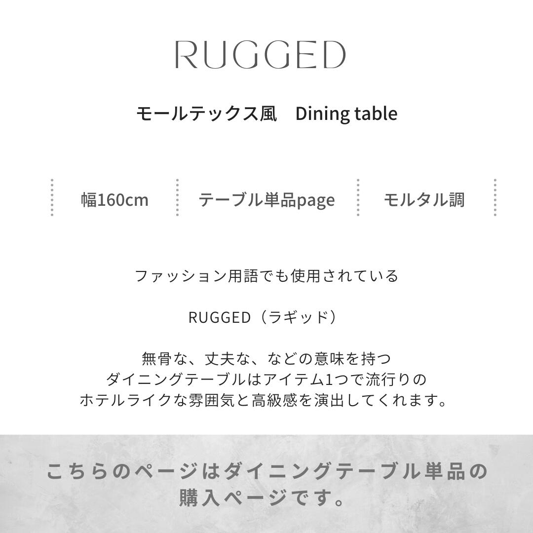 【outlet！】【RUGGED】ダイニングテーブル