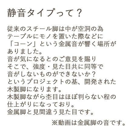 【 ダイニング脚変更券 】ダイニングテーブル用木製脚 【 テーブル脚（アジャスター付き）共鳴音がしない静音タイプ 二脚セット 】